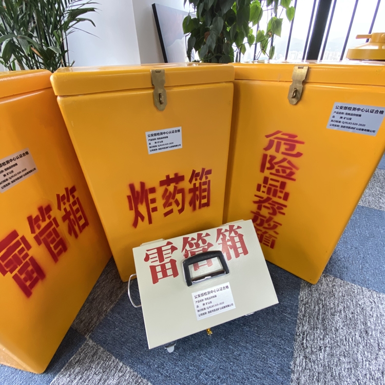 巴马火工品存放箱 手提式雷管炸药箱的材质特性与标准规格解析
