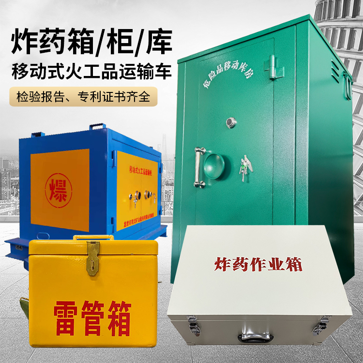 巴马易爆品存放柜 炸药柜 凯龙火工品存放柜型号解析与核心功能